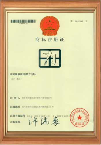 電磁鐵電磁場(chǎng)廠(chǎng)家第35類(lèi)商標注冊證書(shū)