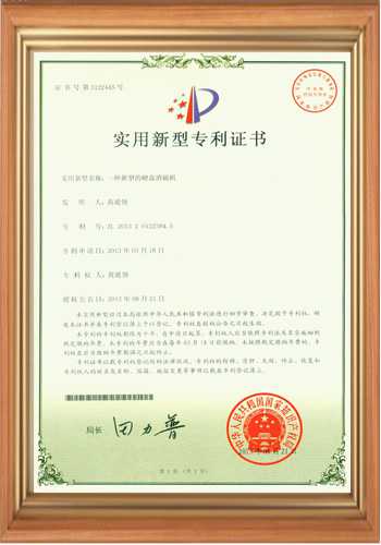 電磁鐵電磁場(chǎng)廠(chǎng)家的專(zhuān)利證書(shū)之五